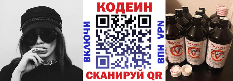 Кодеин Purple Drank  Касли 